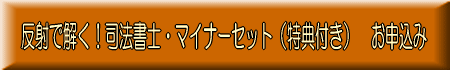 司法書士試験、司法試験、行政書士試験に。独学者のための究極の勉強法『掟破りの楽勉術』憲法・民法・不動産登記法・商法・会社法・刑法・商業登記法・民事訴訟法・民事執行法・民事保全法・供託法・司法書士法・行政法・行政手続法・行政不服審査法・行政事件訴訟法など